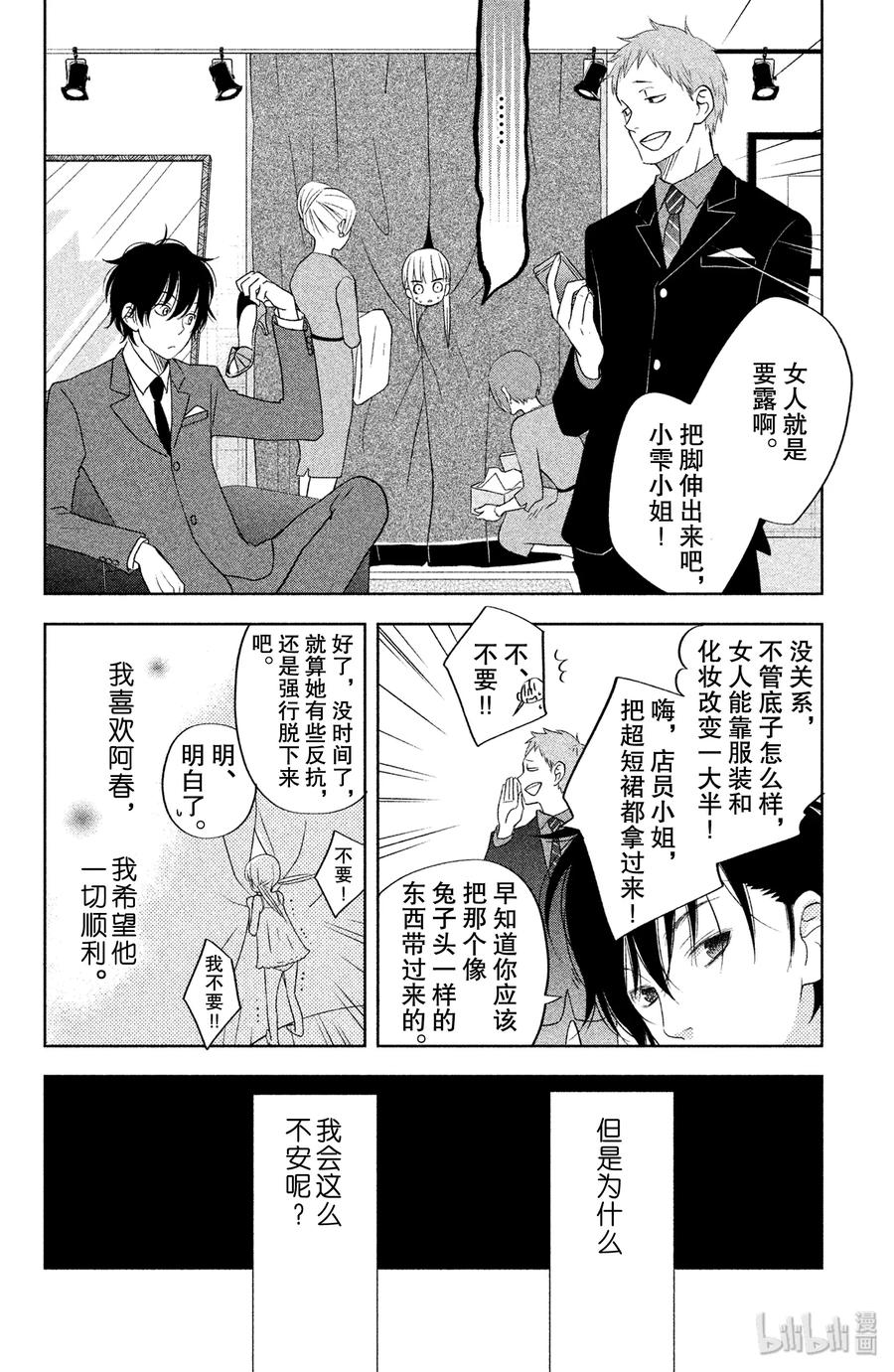 邻座的怪同学 38 在文化祭这一天 第40页