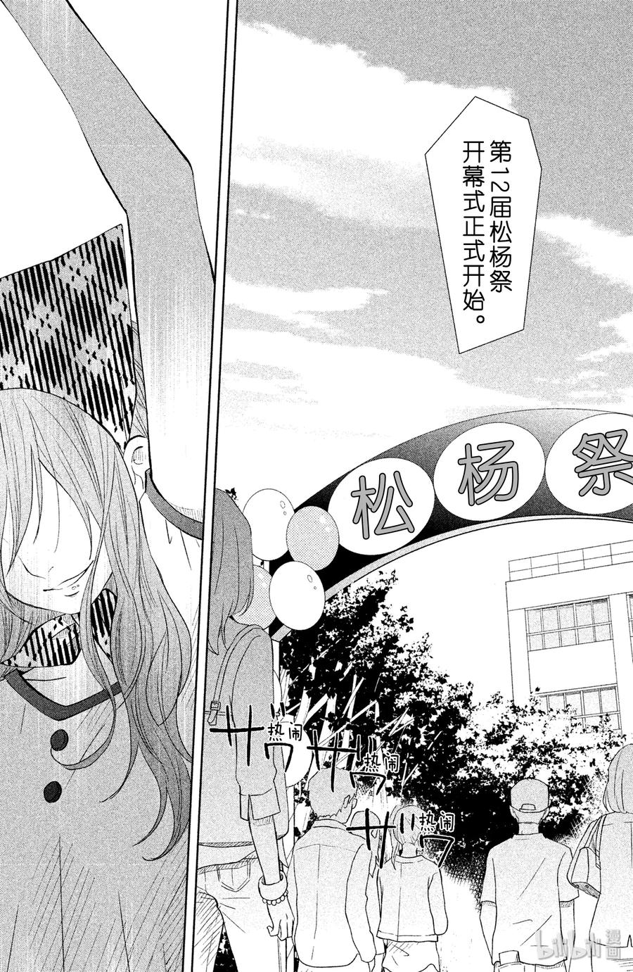 邻座的怪同学 38 在文化祭这一天 第9页