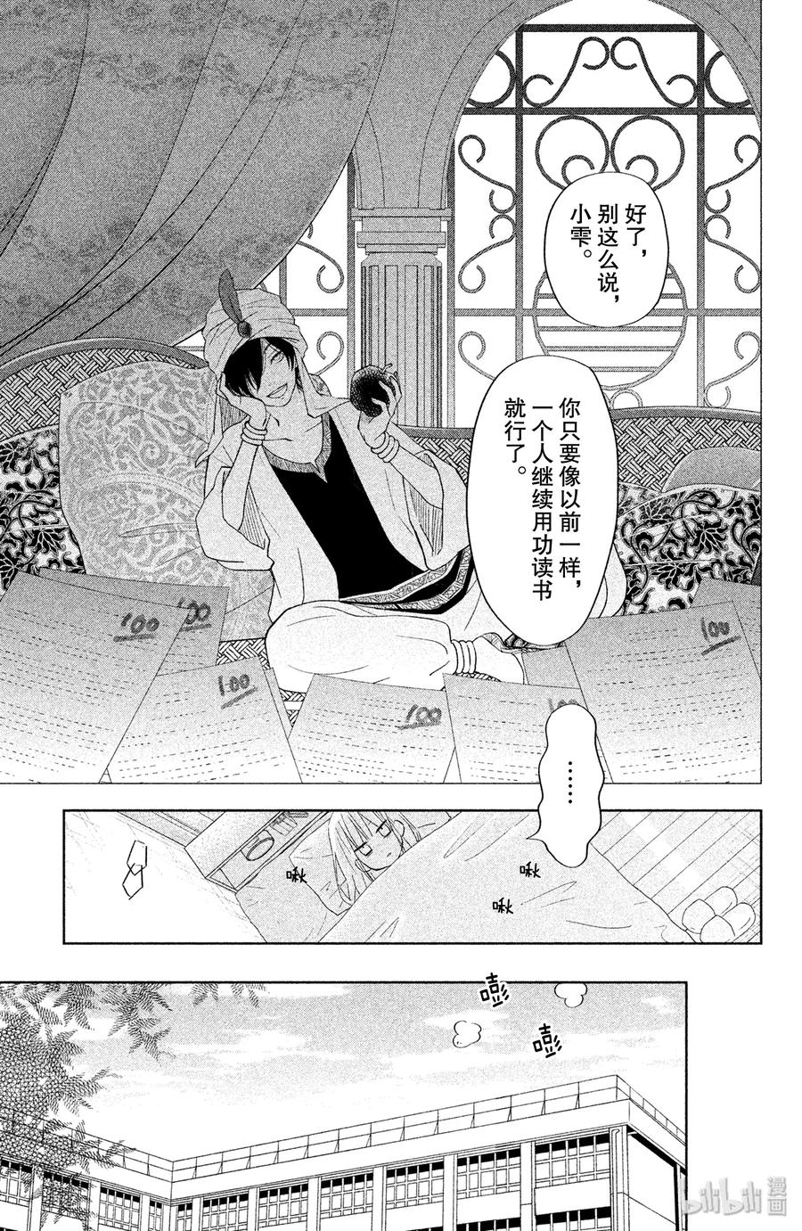 邻座的怪同学 38 在文化祭这一天 第5页