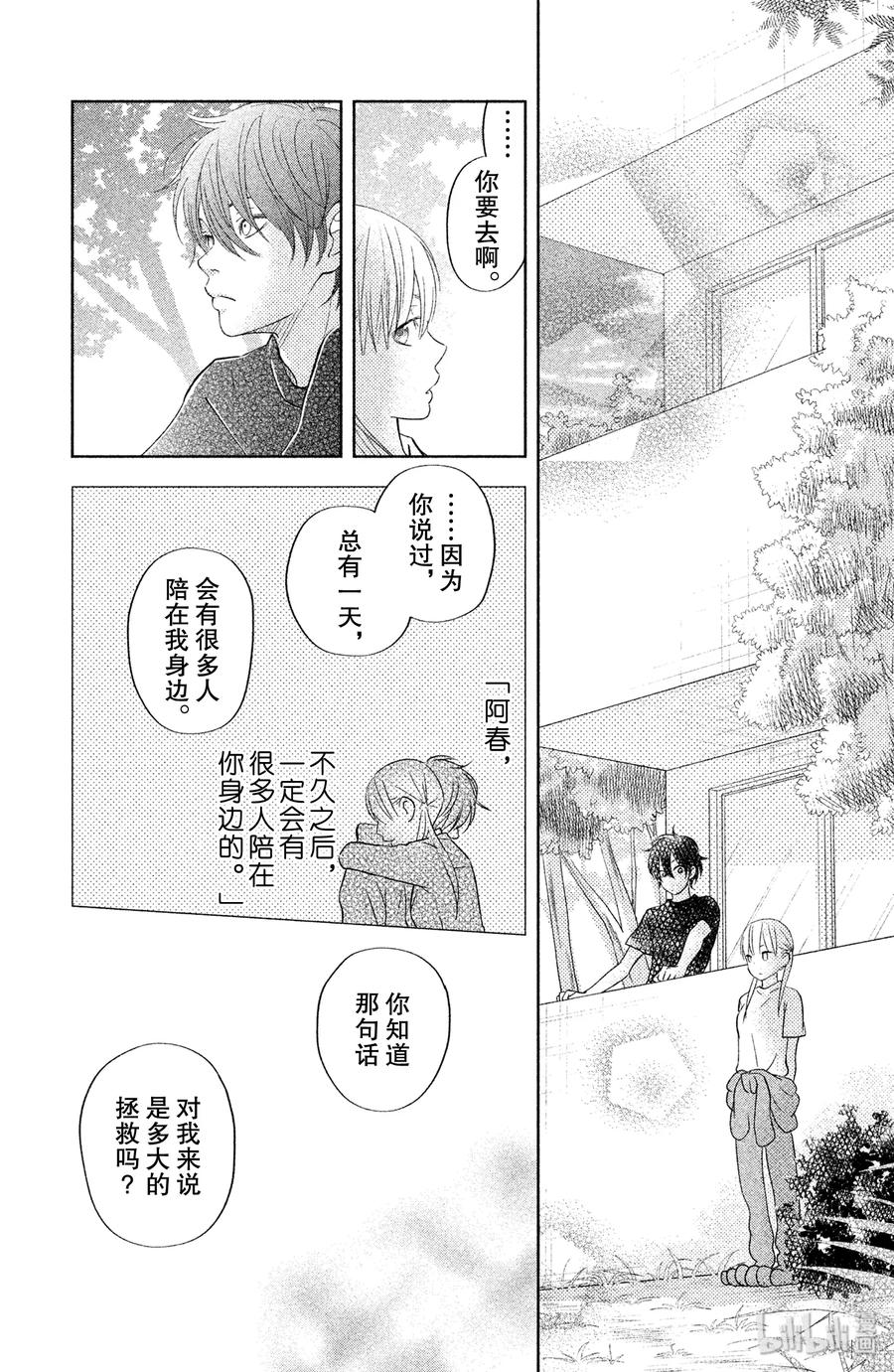 邻座的怪同学 38 在文化祭这一天 第31页