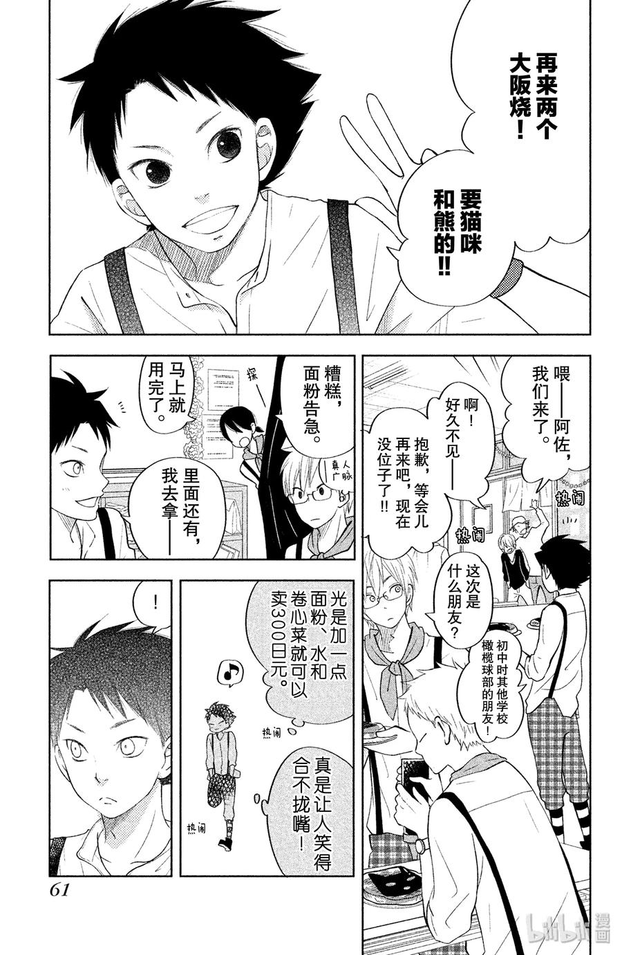 邻座的怪同学 38 在文化祭这一天 第15页