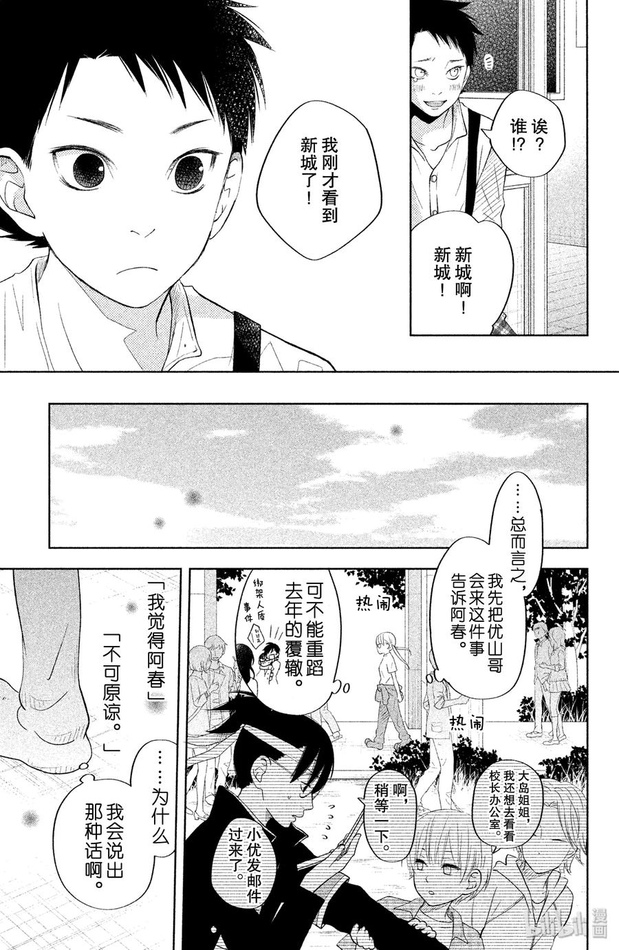 邻座的怪同学 38 在文化祭这一天 第21页
