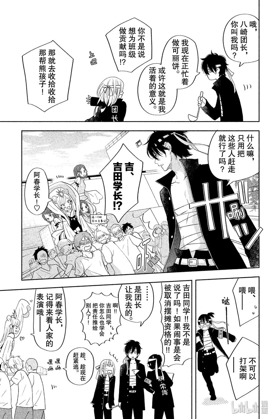 邻座的怪同学 38 在文化祭这一天 第13页