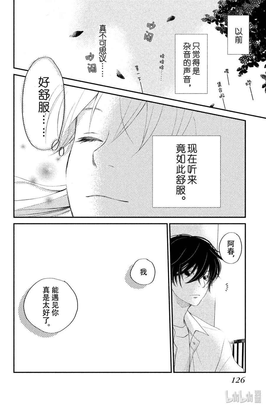 邻座的怪同学 3 奇怪 第38页