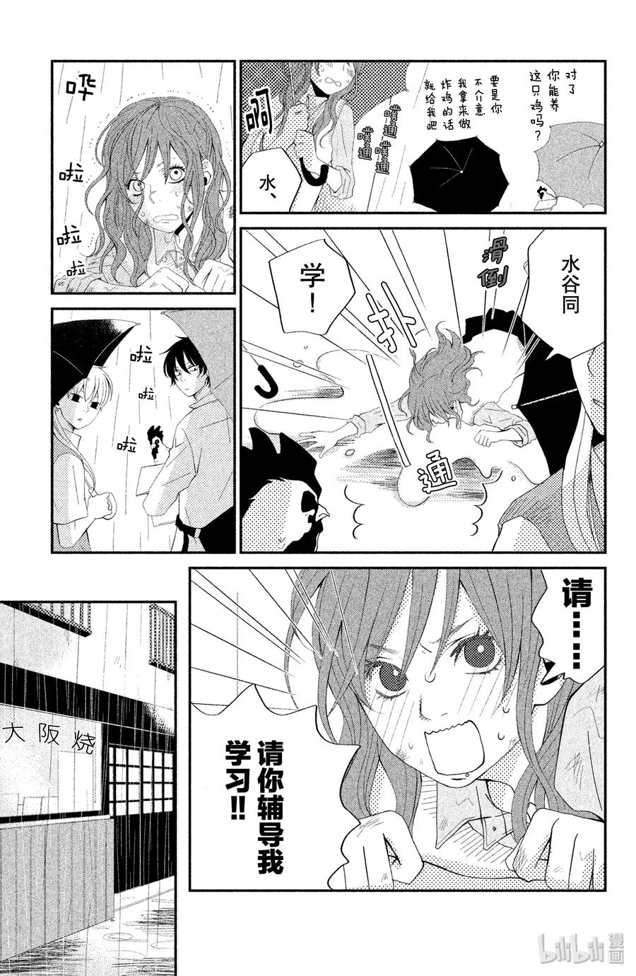 邻座的怪同学 3 奇怪 第9页