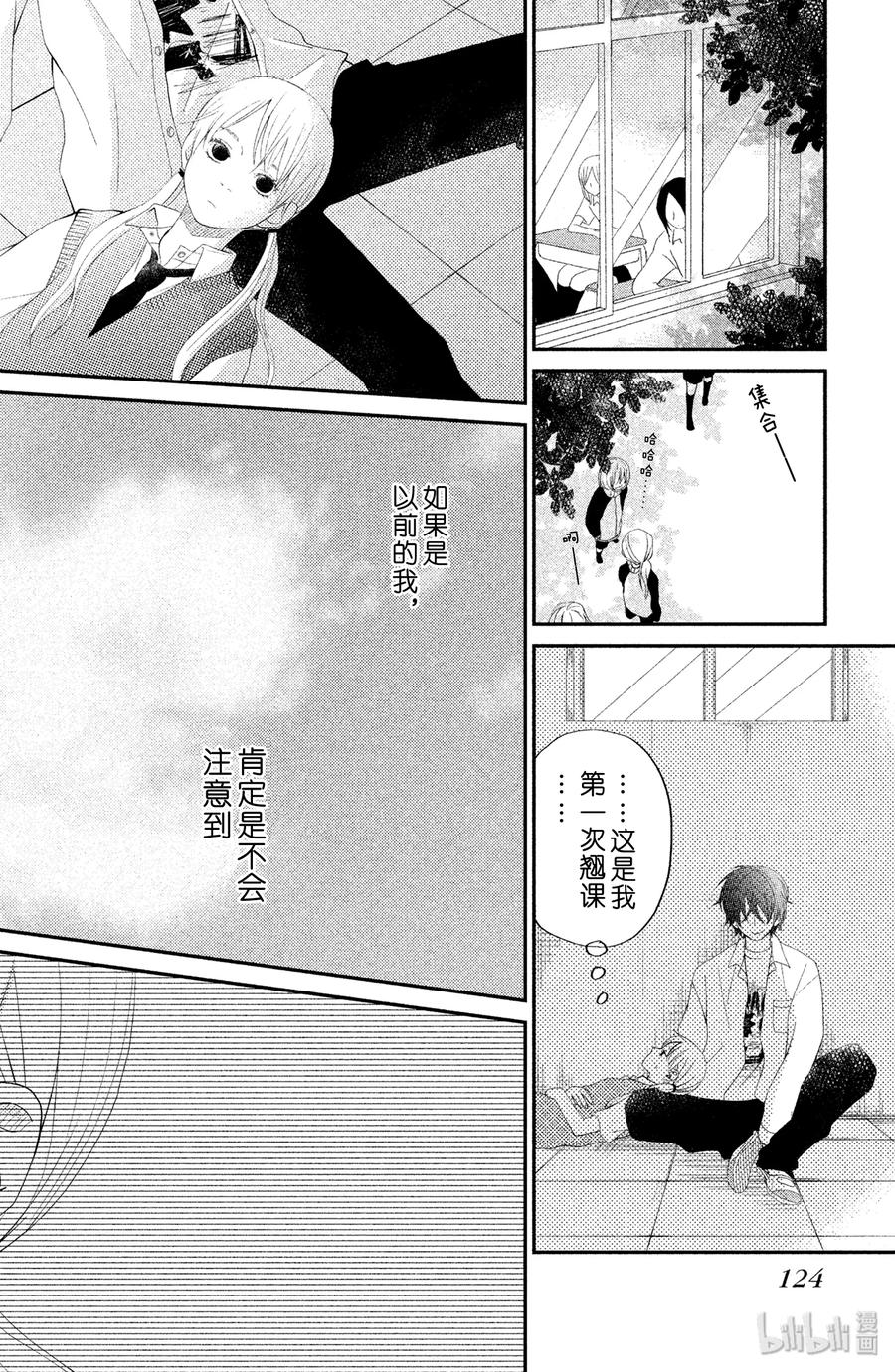 邻座的怪同学 3 奇怪 第36页