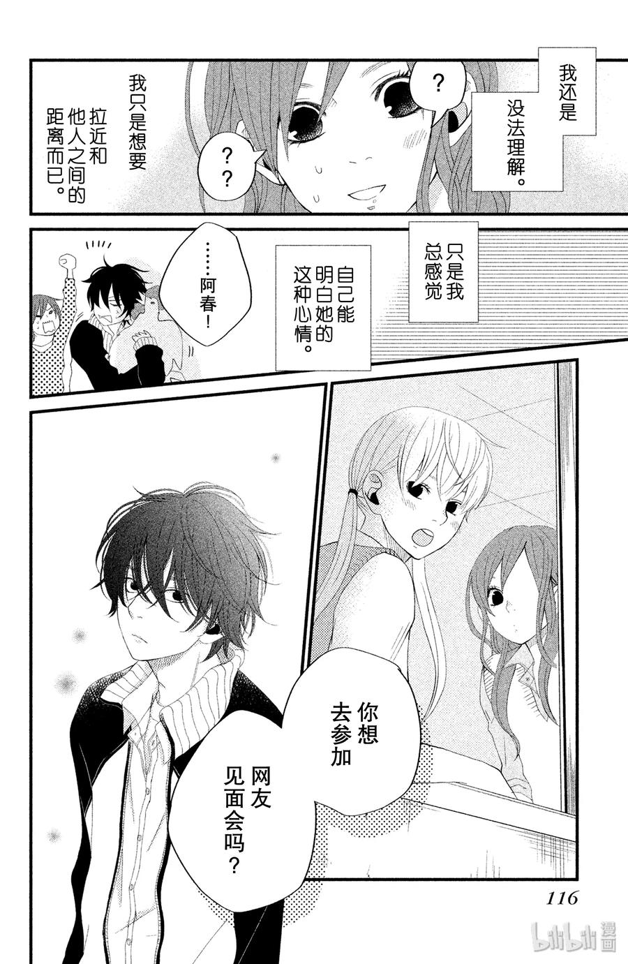 邻座的怪同学 3 奇怪 第28页