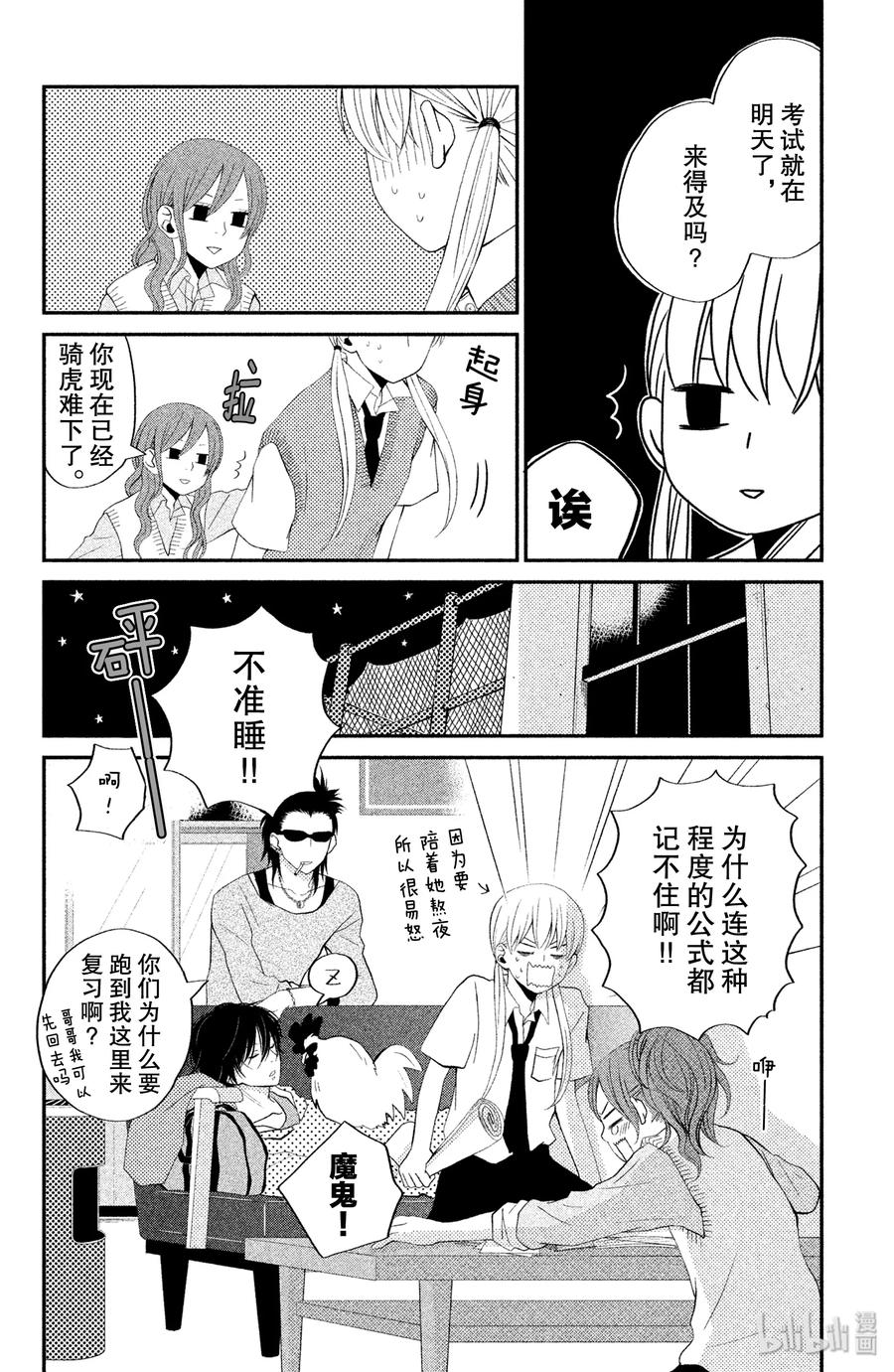 邻座的怪同学 3 奇怪 第30页