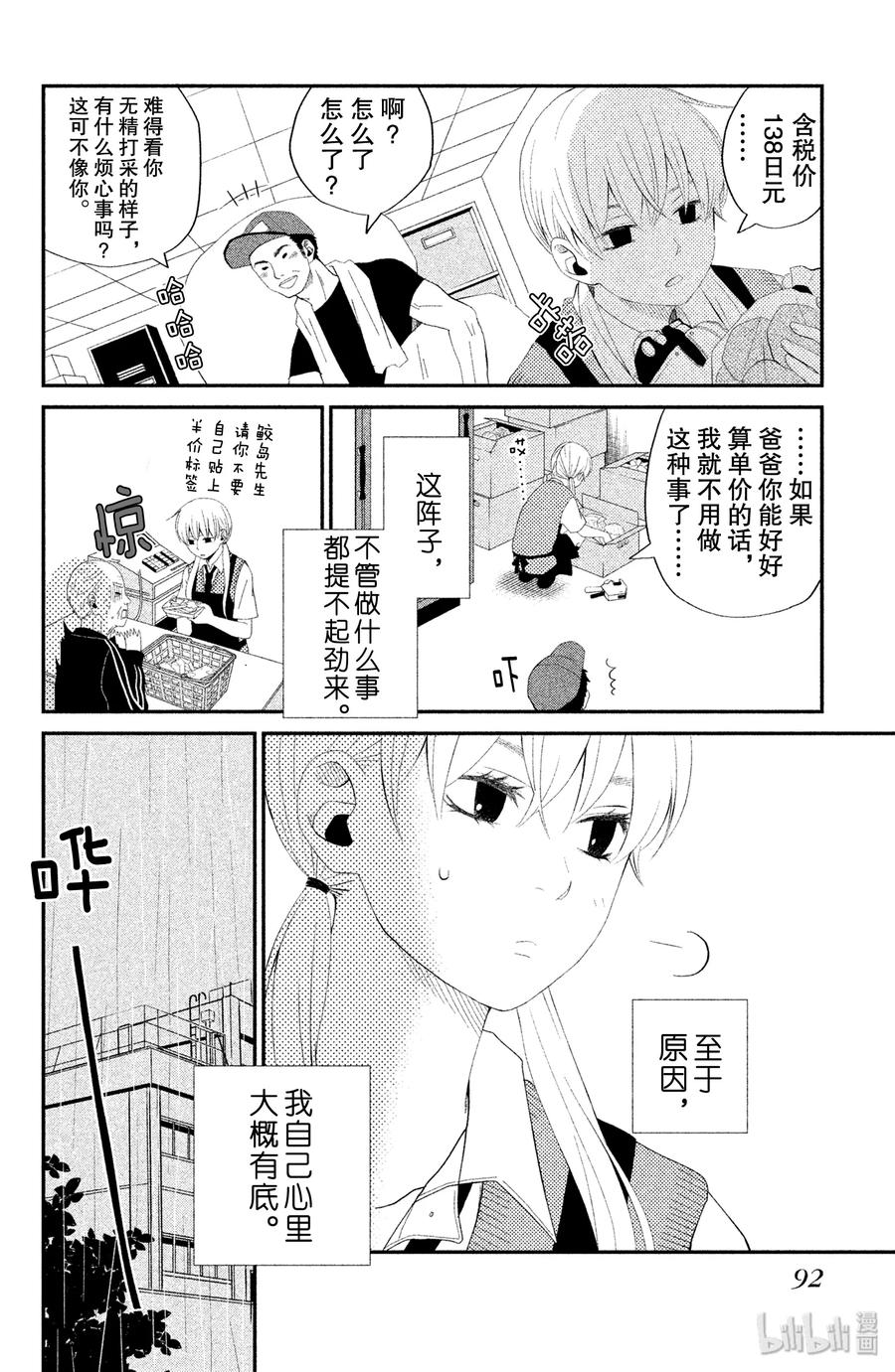 邻座的怪同学 3 奇怪 第4页