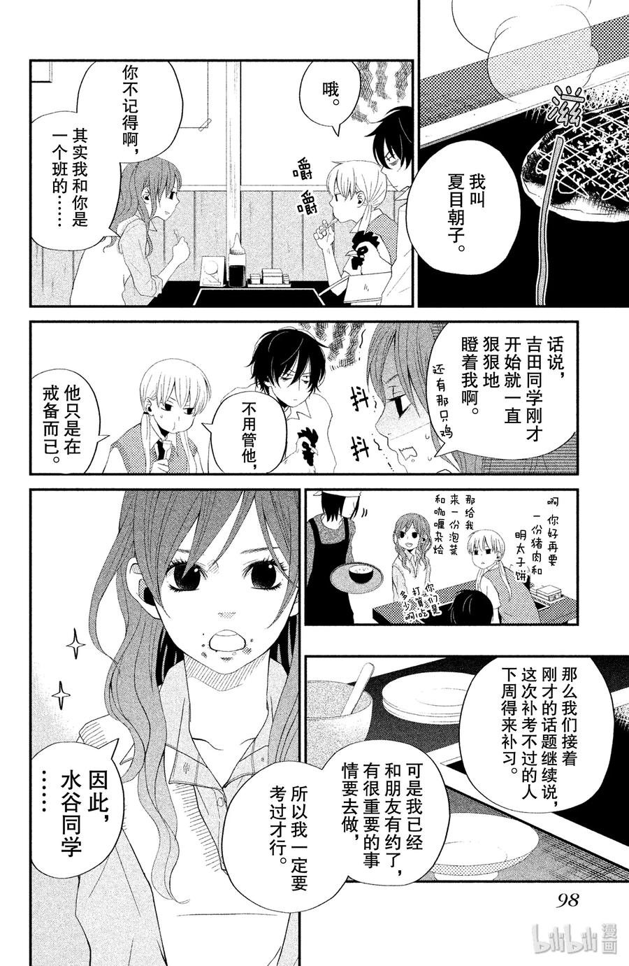 邻座的怪同学 3 奇怪 第10页