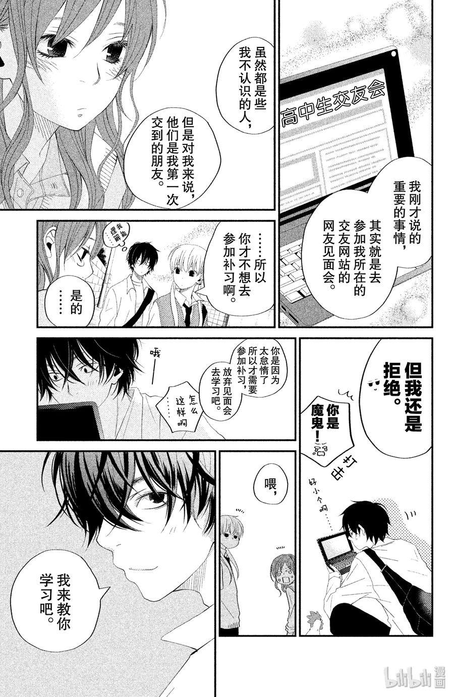 邻座的怪同学 3 奇怪 第13页