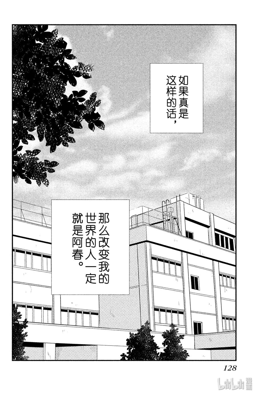 邻座的怪同学 3 奇怪 第40页