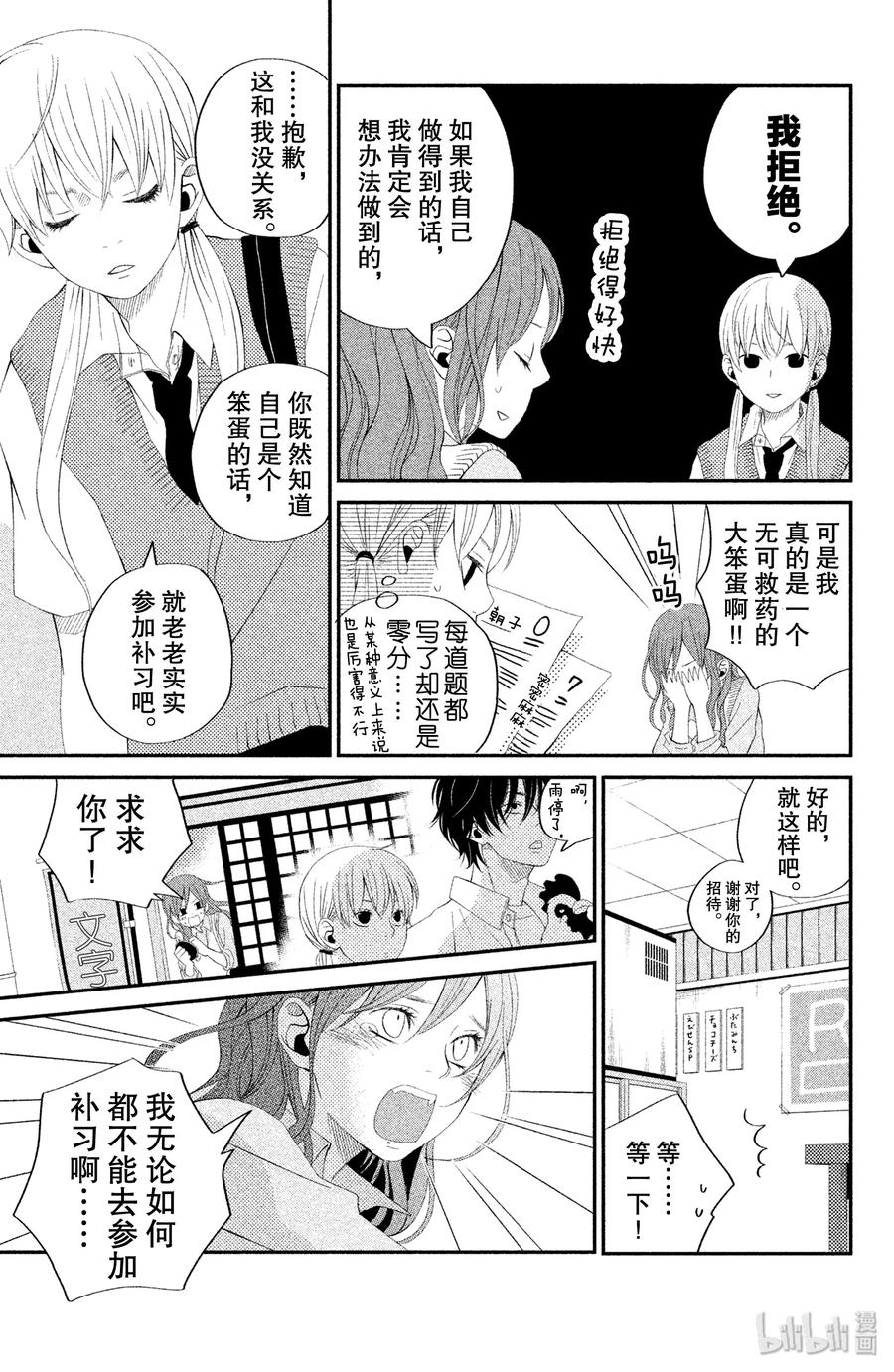 邻座的怪同学 3 奇怪 第11页