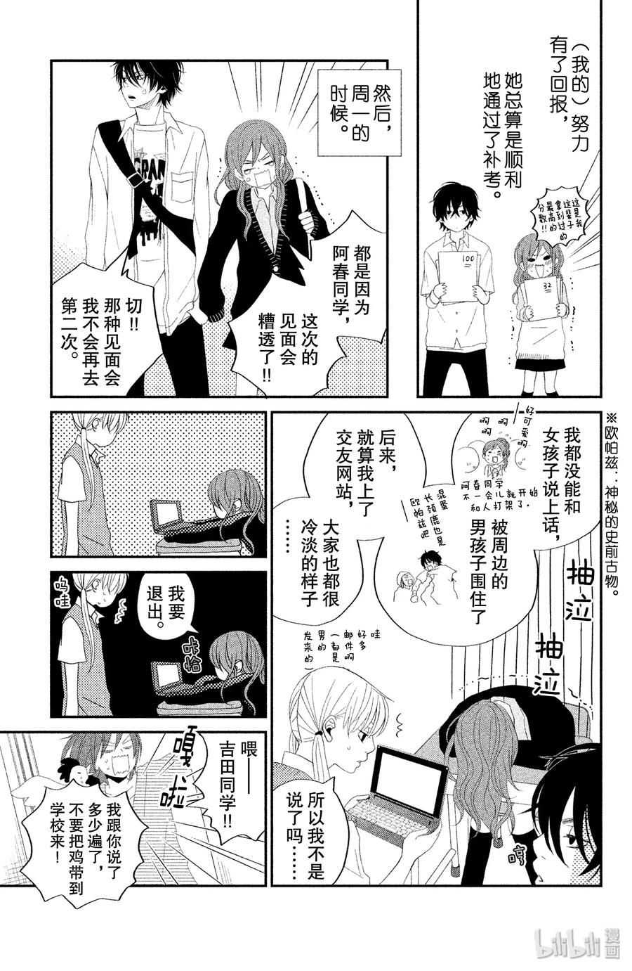 邻座的怪同学 3 奇怪 第31页