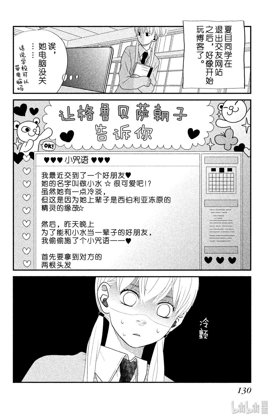 邻座的怪同学 3 奇怪 第42页
