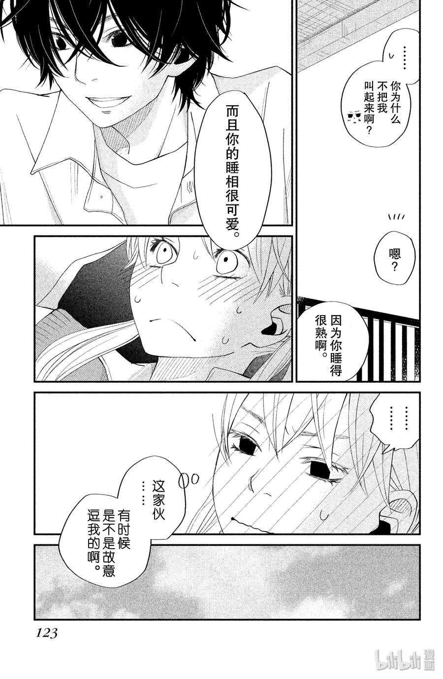 邻座的怪同学 3 奇怪 第35页