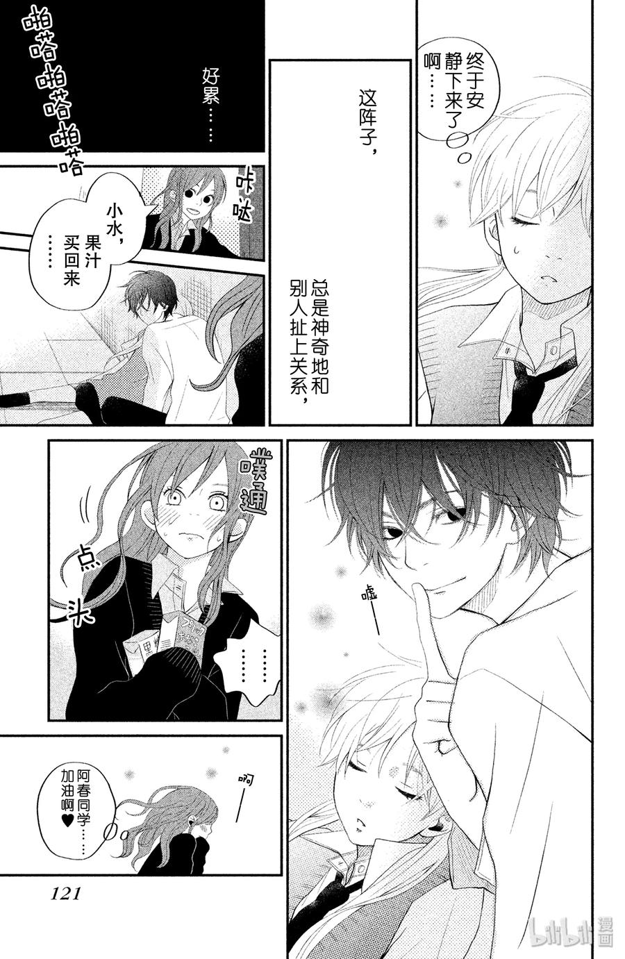 邻座的怪同学 3 奇怪 第33页