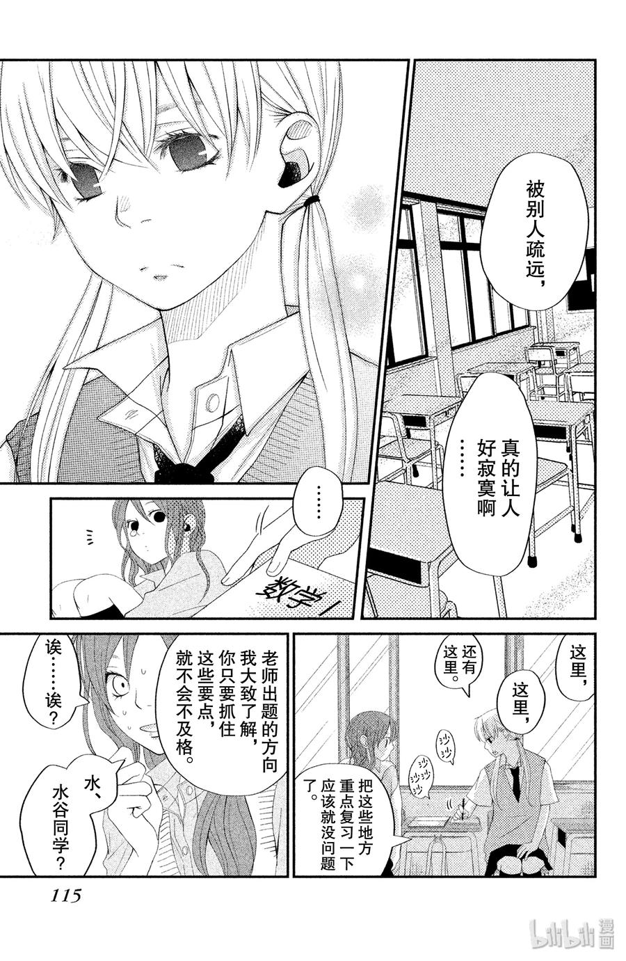 邻座的怪同学 3 奇怪 第27页