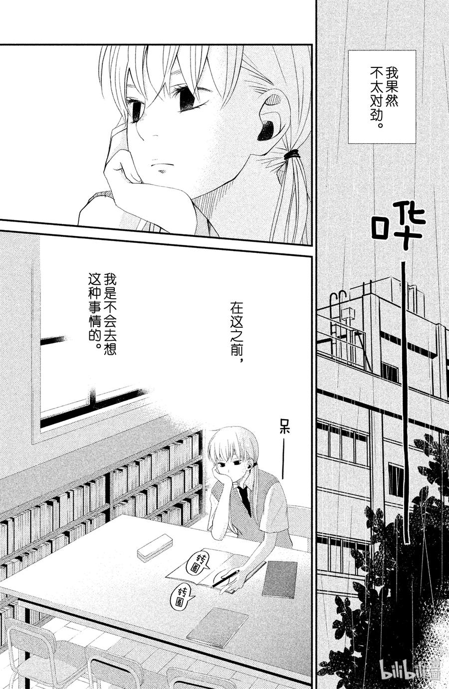 邻座的怪同学 3 奇怪 第20页
