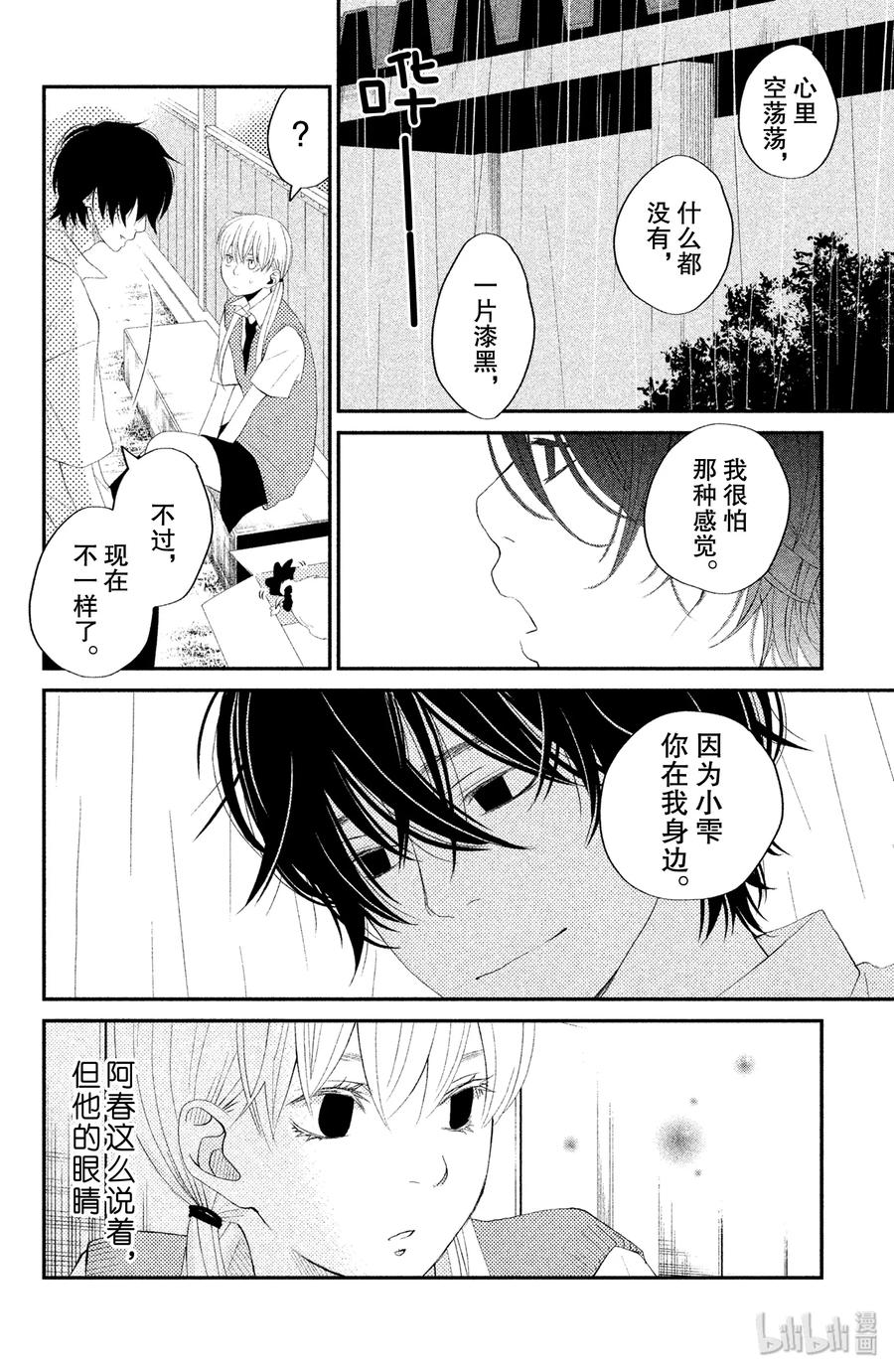 邻座的怪同学 3 奇怪 第18页