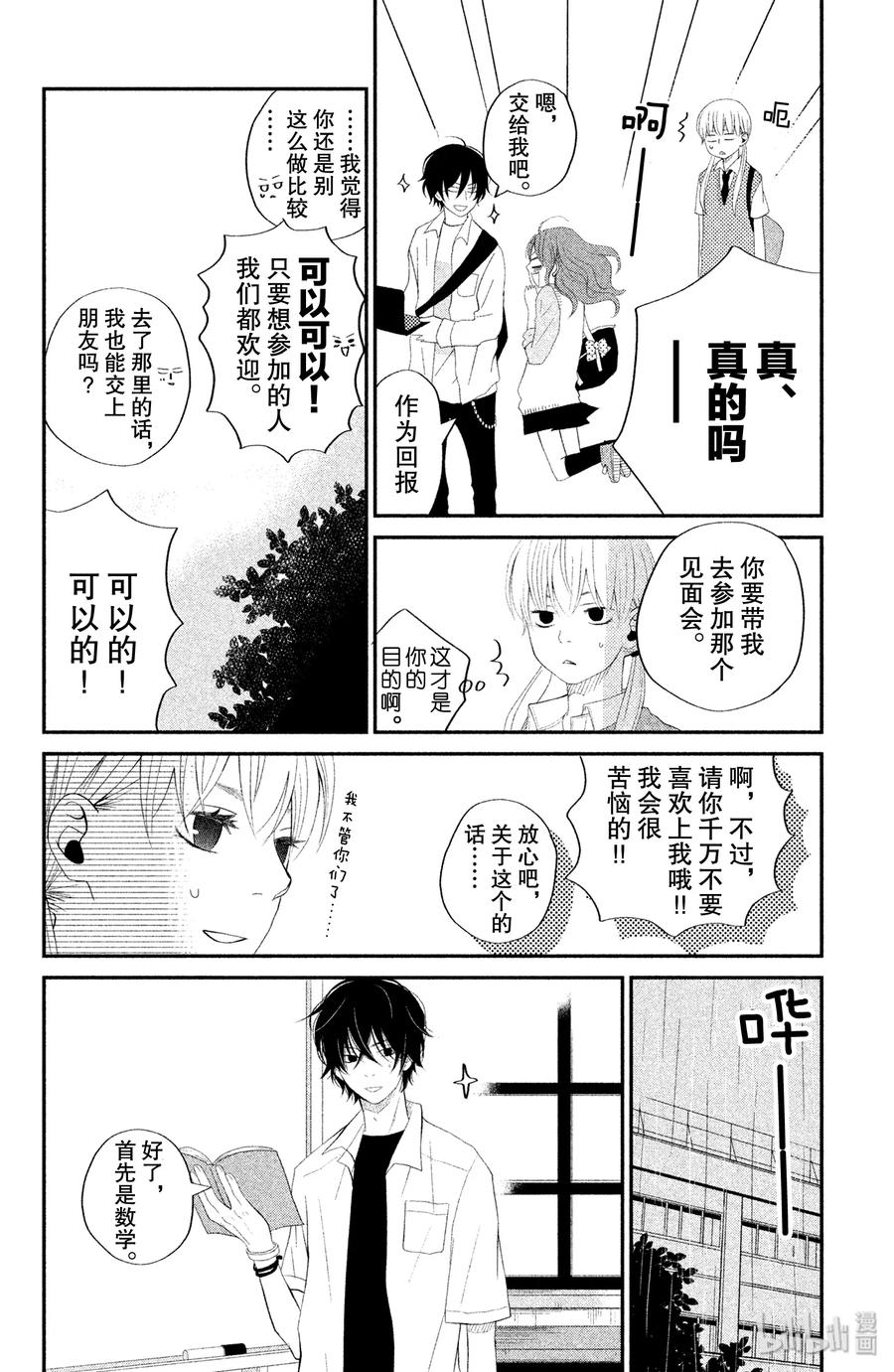 邻座的怪同学 3 奇怪 第14页