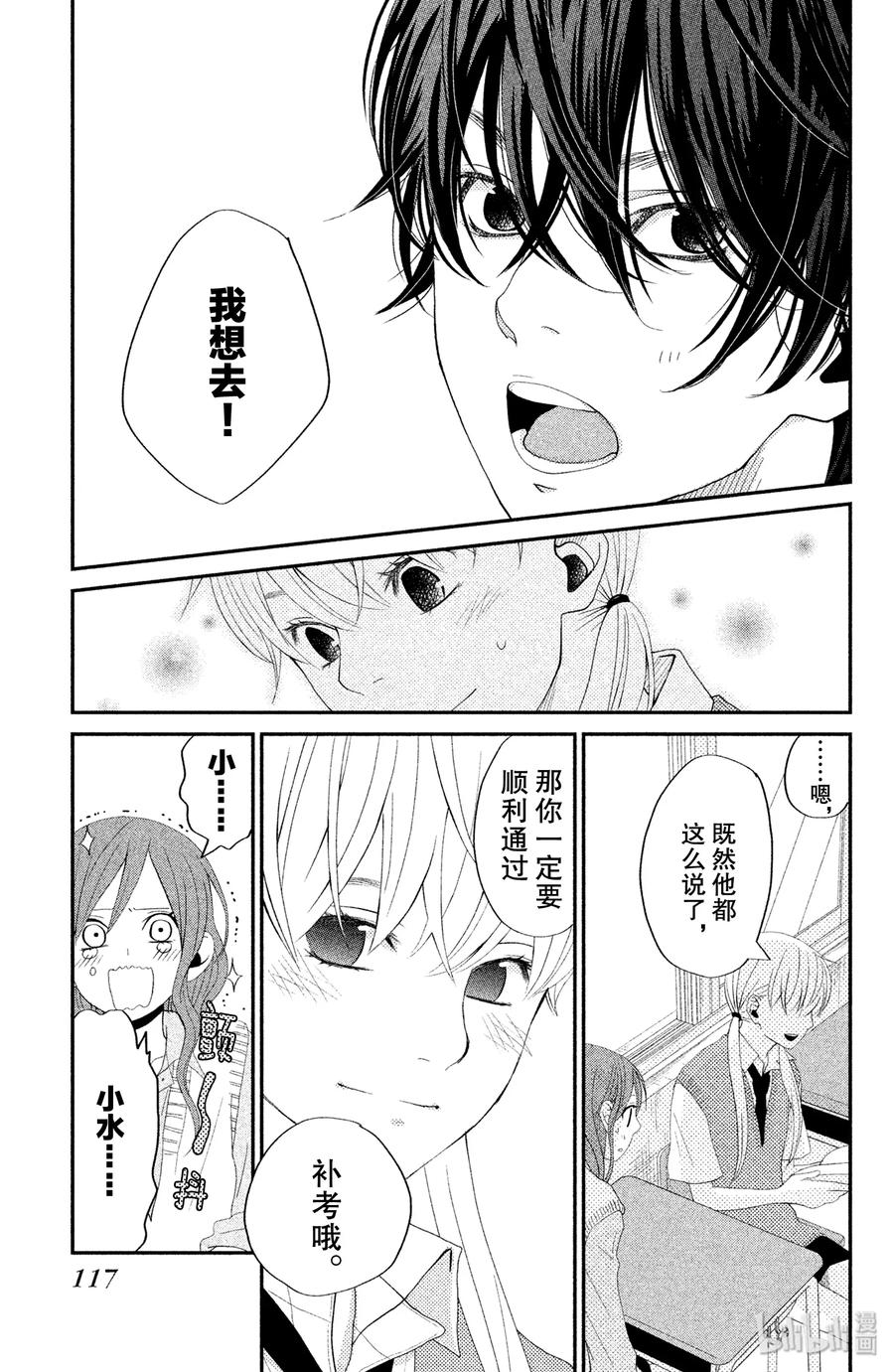 邻座的怪同学 3 奇怪 第29页