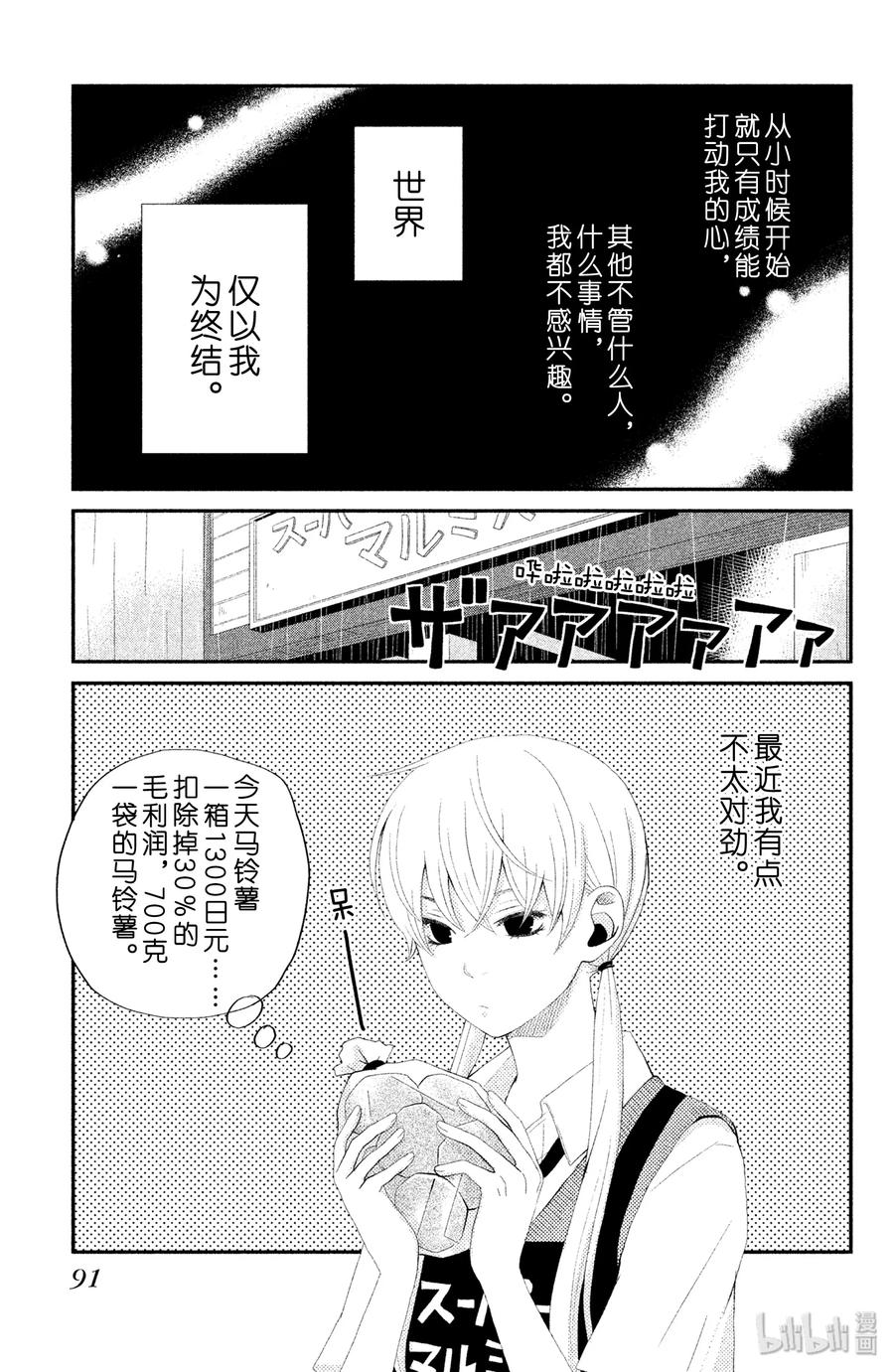 邻座的怪同学 3 奇怪 第3页