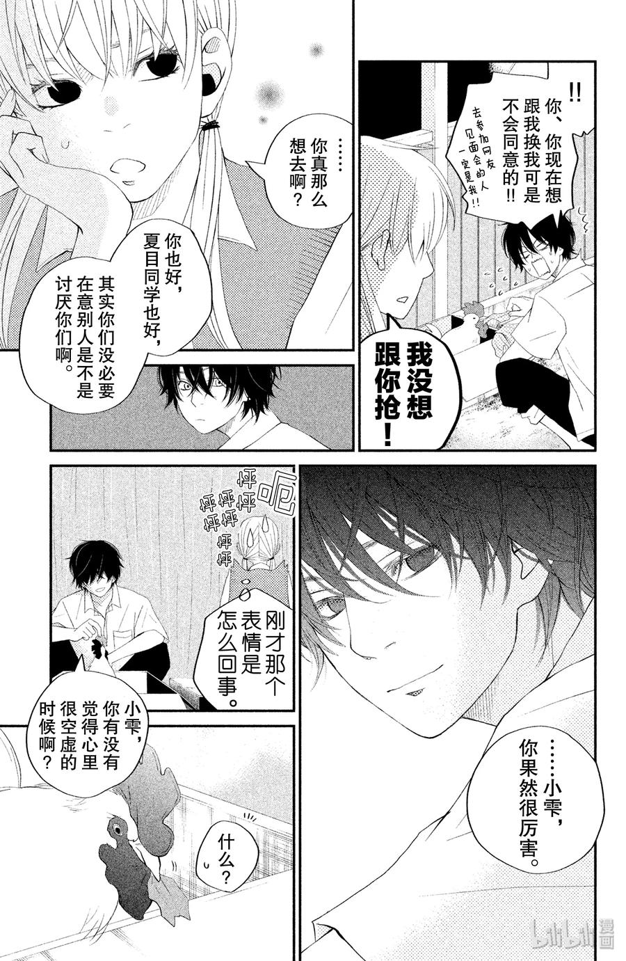 邻座的怪同学 3 奇怪 第17页