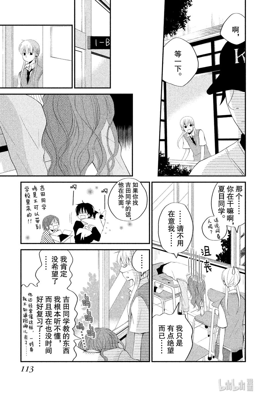 邻座的怪同学 3 奇怪 第25页