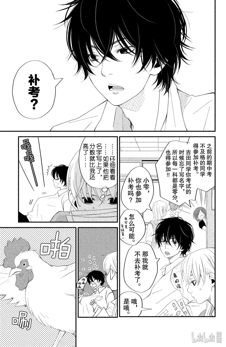 邻座的怪同学 3 奇怪 第5页