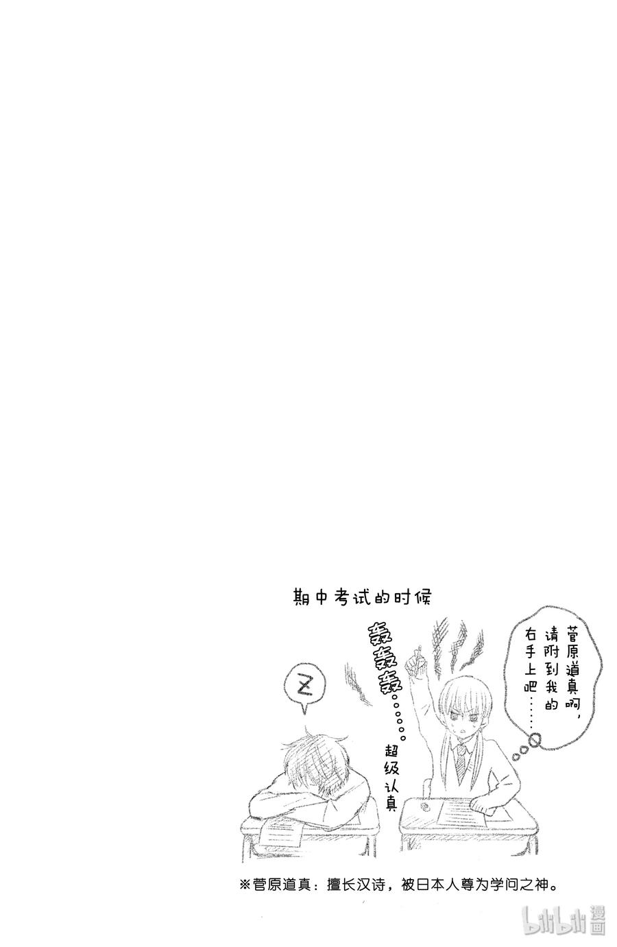 邻座的怪同学 3 奇怪 第2页