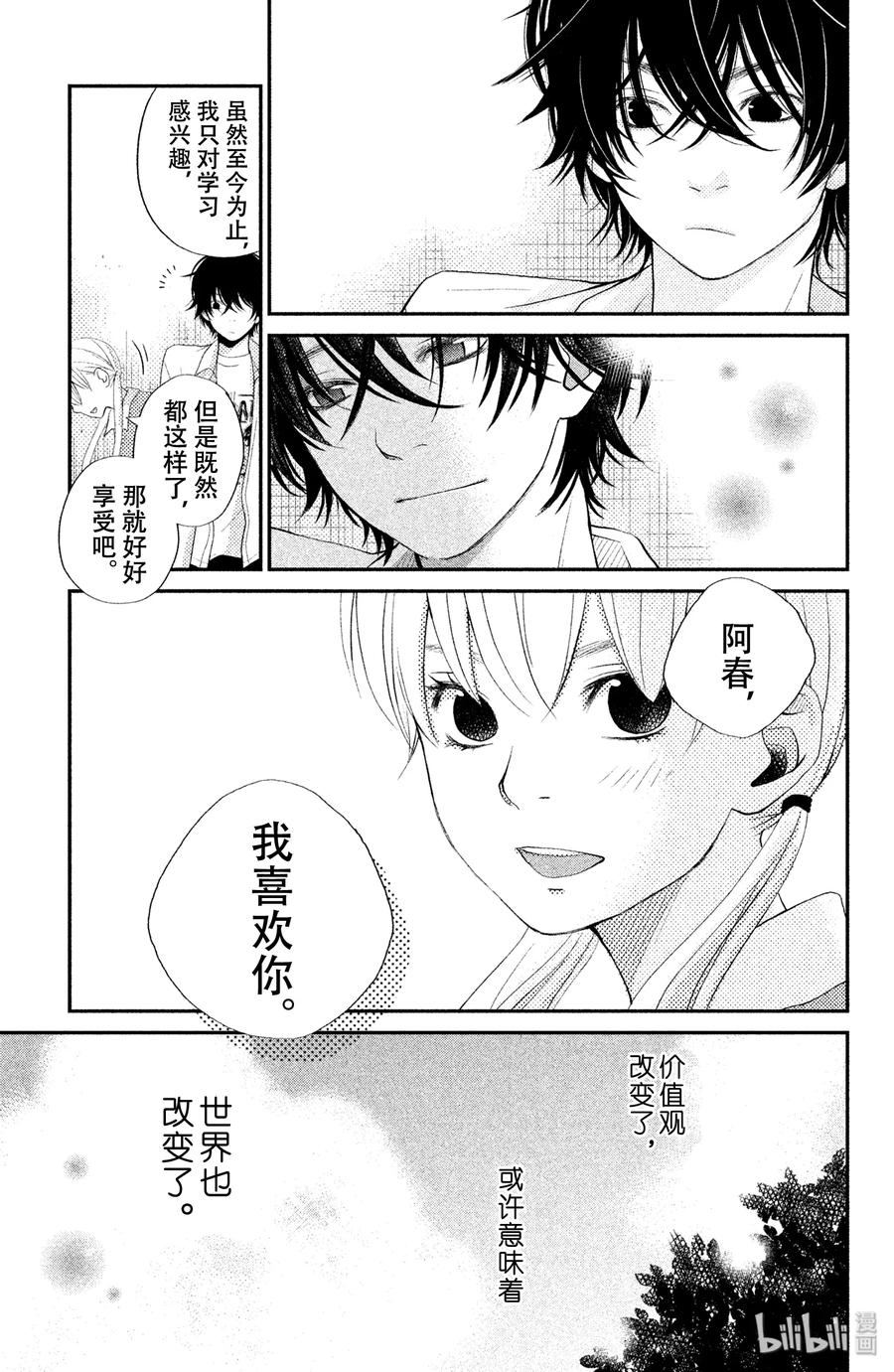 邻座的怪同学 3 奇怪 第39页