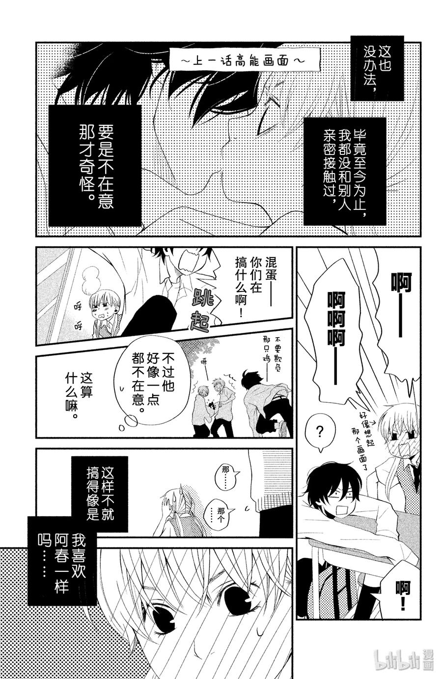 邻座的怪同学 3 奇怪 第7页