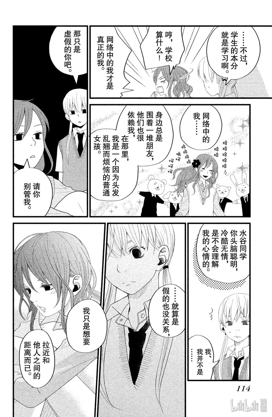 邻座的怪同学 3 奇怪 第26页