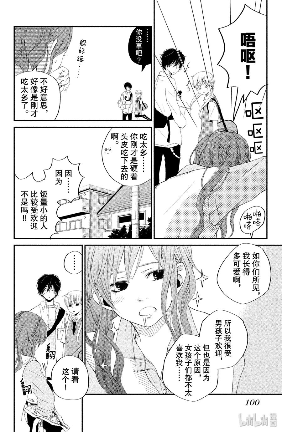 邻座的怪同学 3 奇怪 第12页