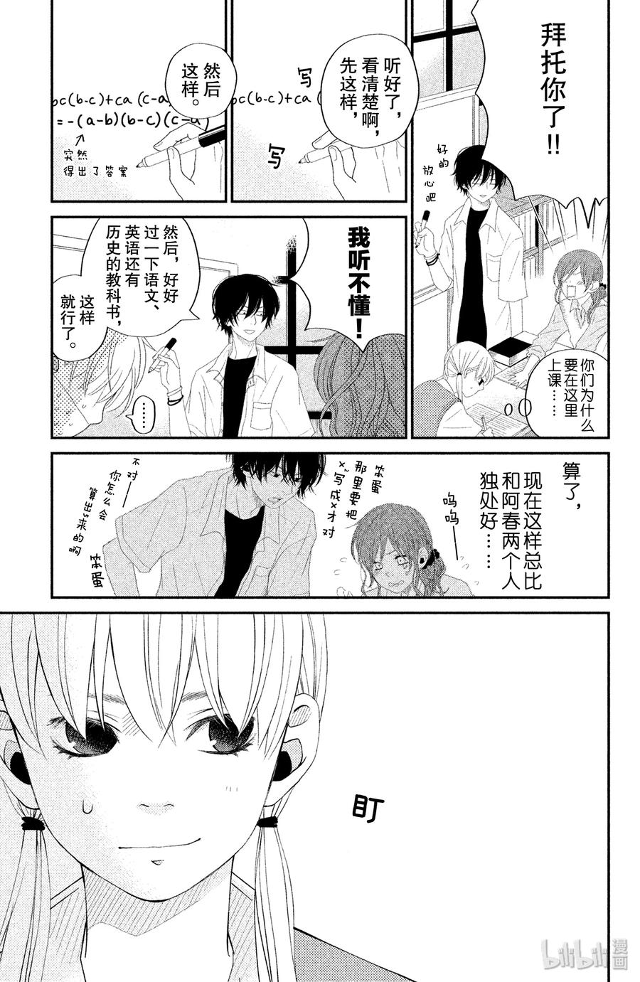 邻座的怪同学 3 奇怪 第15页