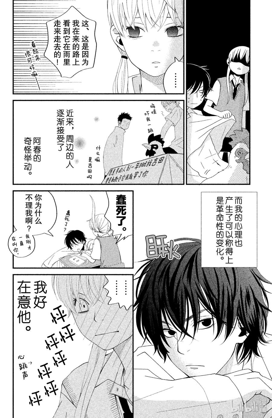 邻座的怪同学 3 奇怪 第6页