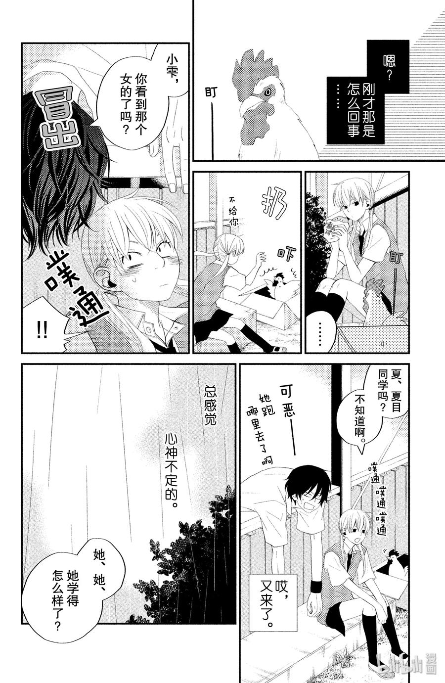 邻座的怪同学 3 奇怪 第16页
