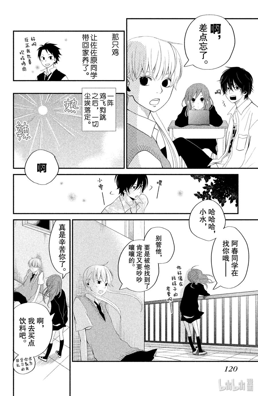 邻座的怪同学 3 奇怪 第32页