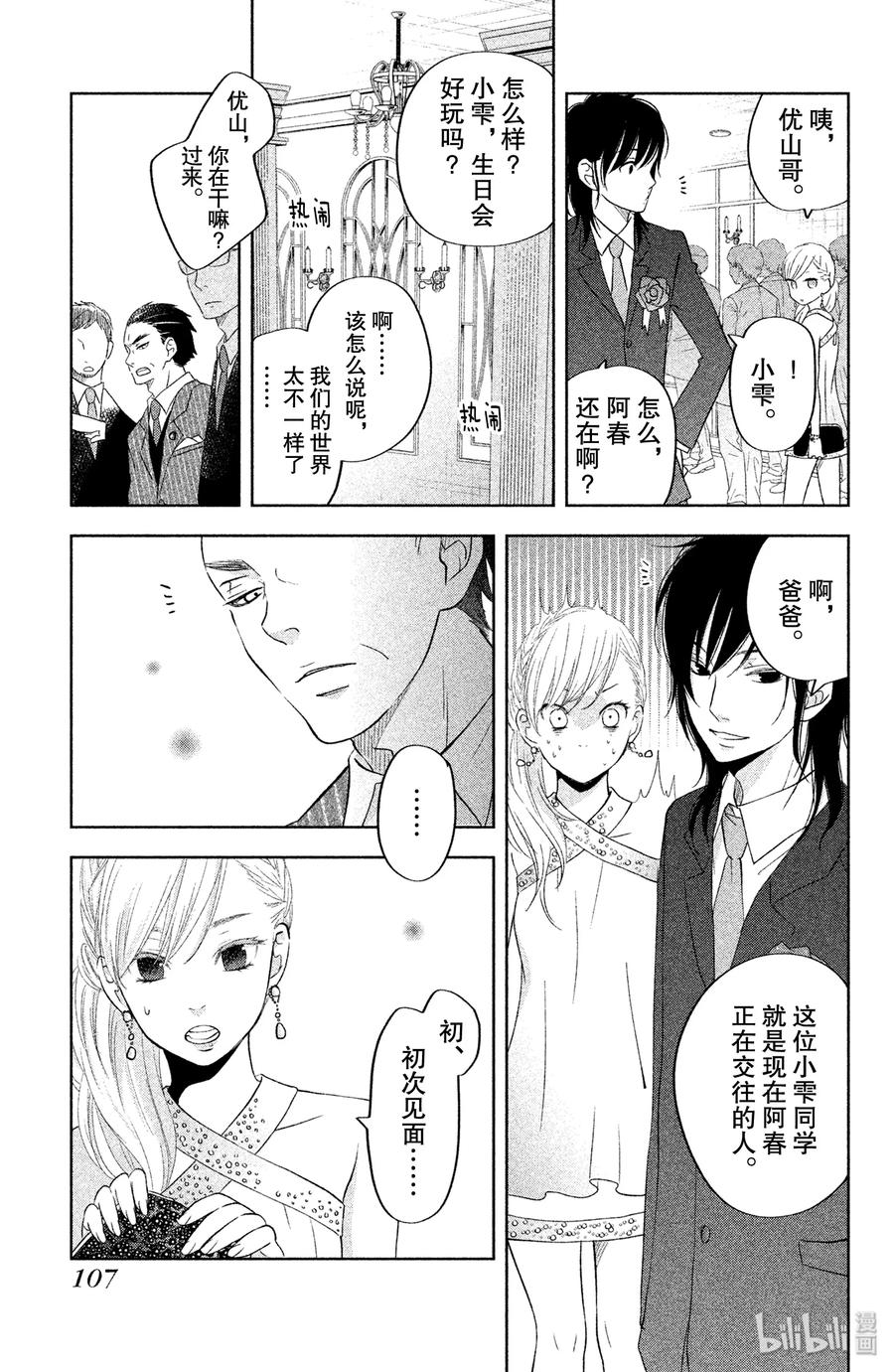 邻座的怪同学 39 雫 第19页