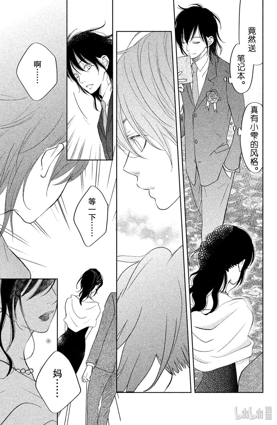 邻座的怪同学 39 雫 第23页