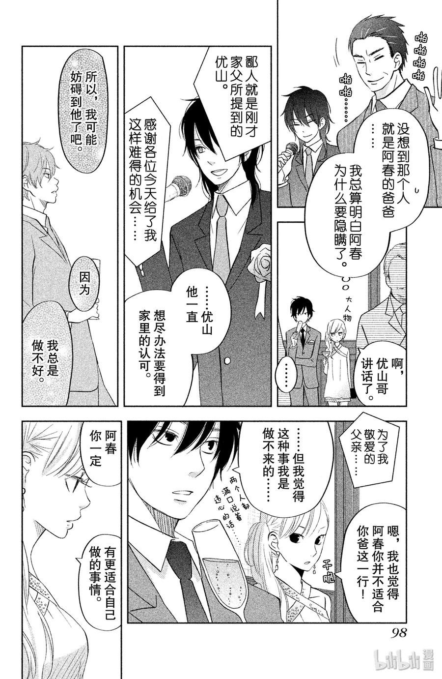 邻座的怪同学 39 雫 第10页