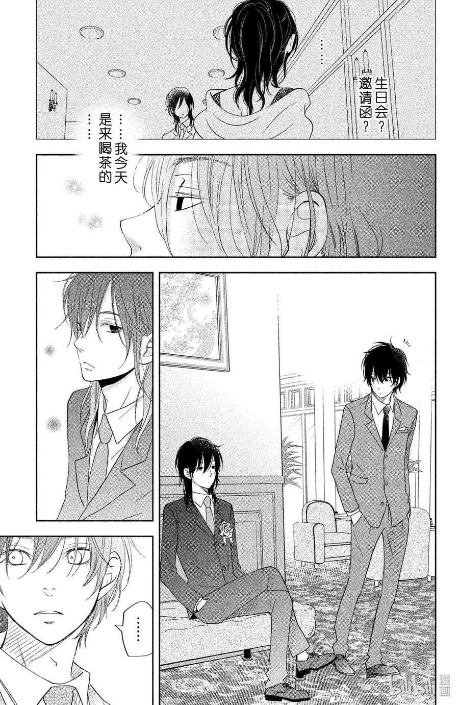 邻座的怪同学 39 雫 第29页