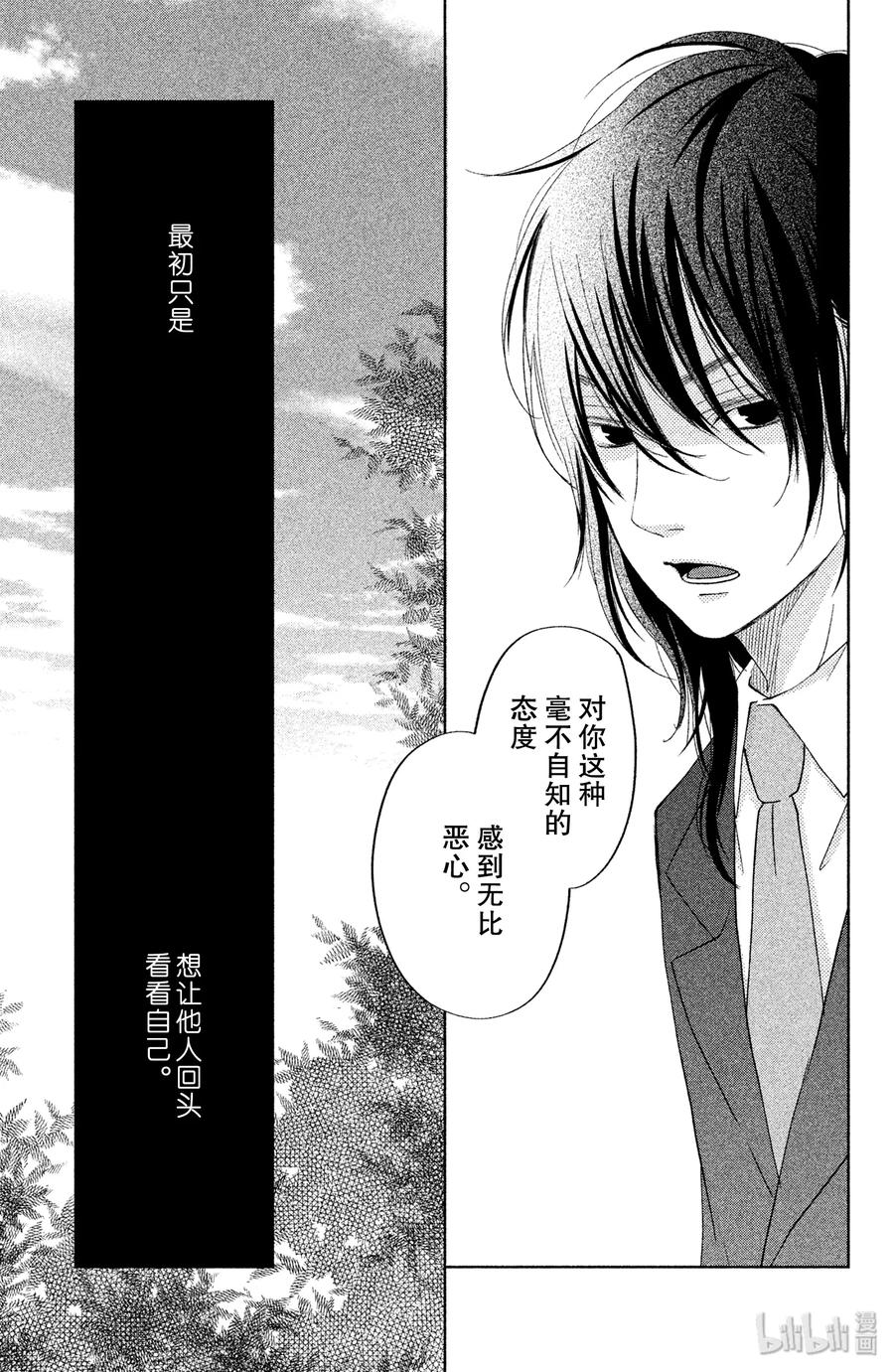邻座的怪同学 39 雫 第31页