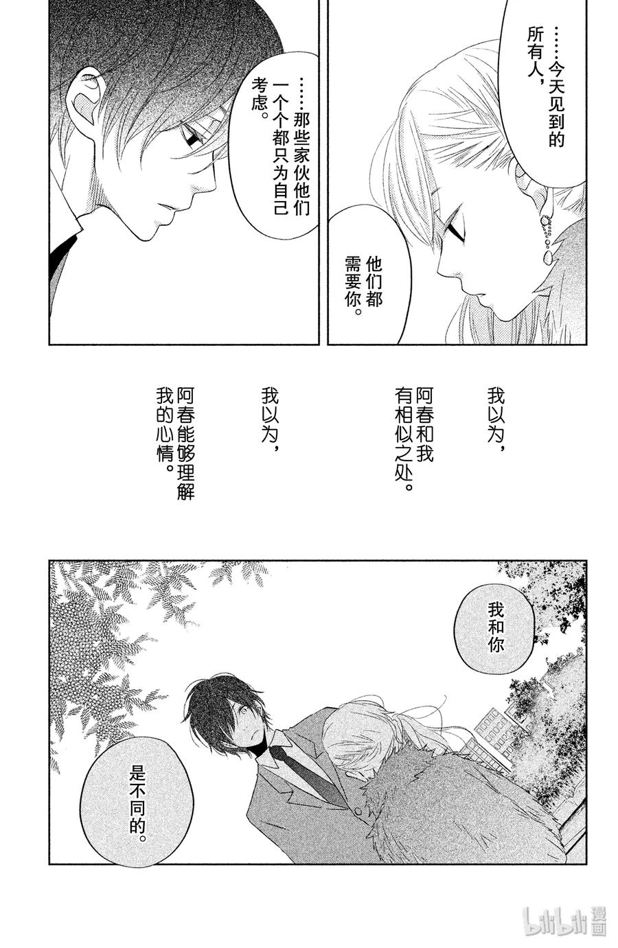 邻座的怪同学 39 雫 第35页