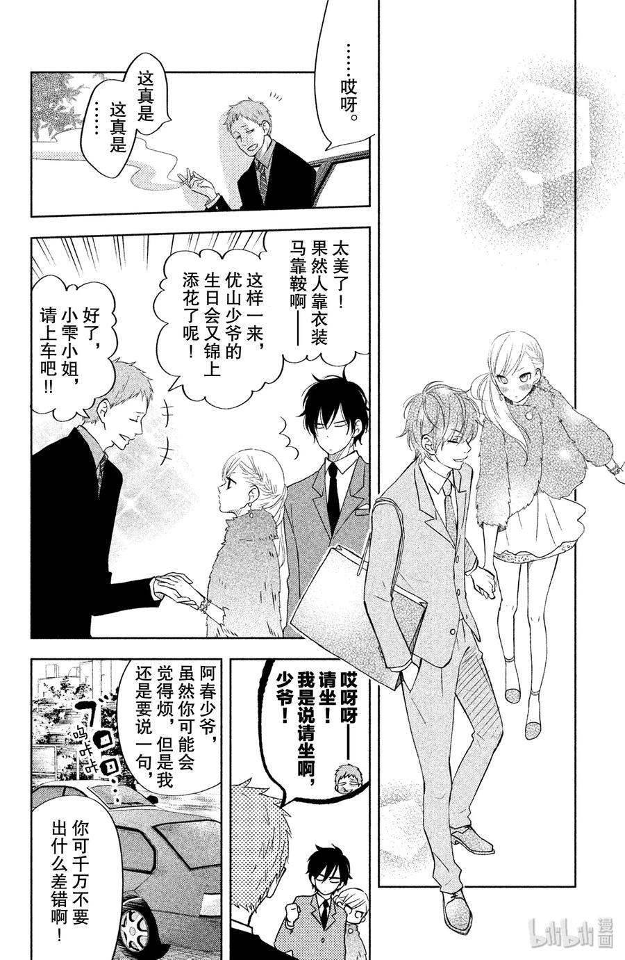 邻座的怪同学 39 雫 第6页