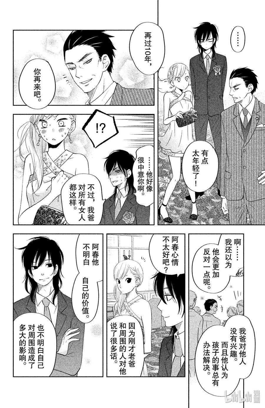 邻座的怪同学 39 雫 第20页