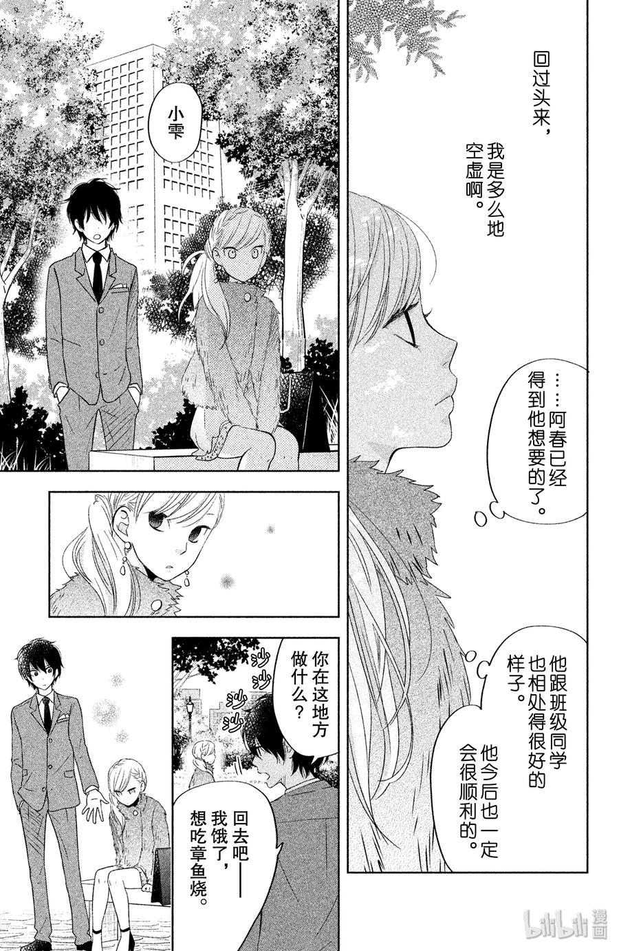 邻座的怪同学 39 雫 第33页