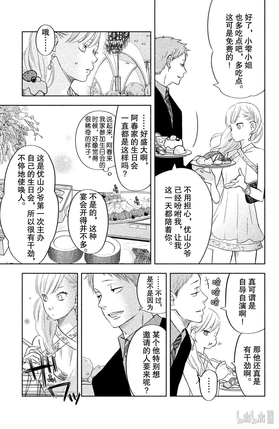 邻座的怪同学 39 雫 第15页