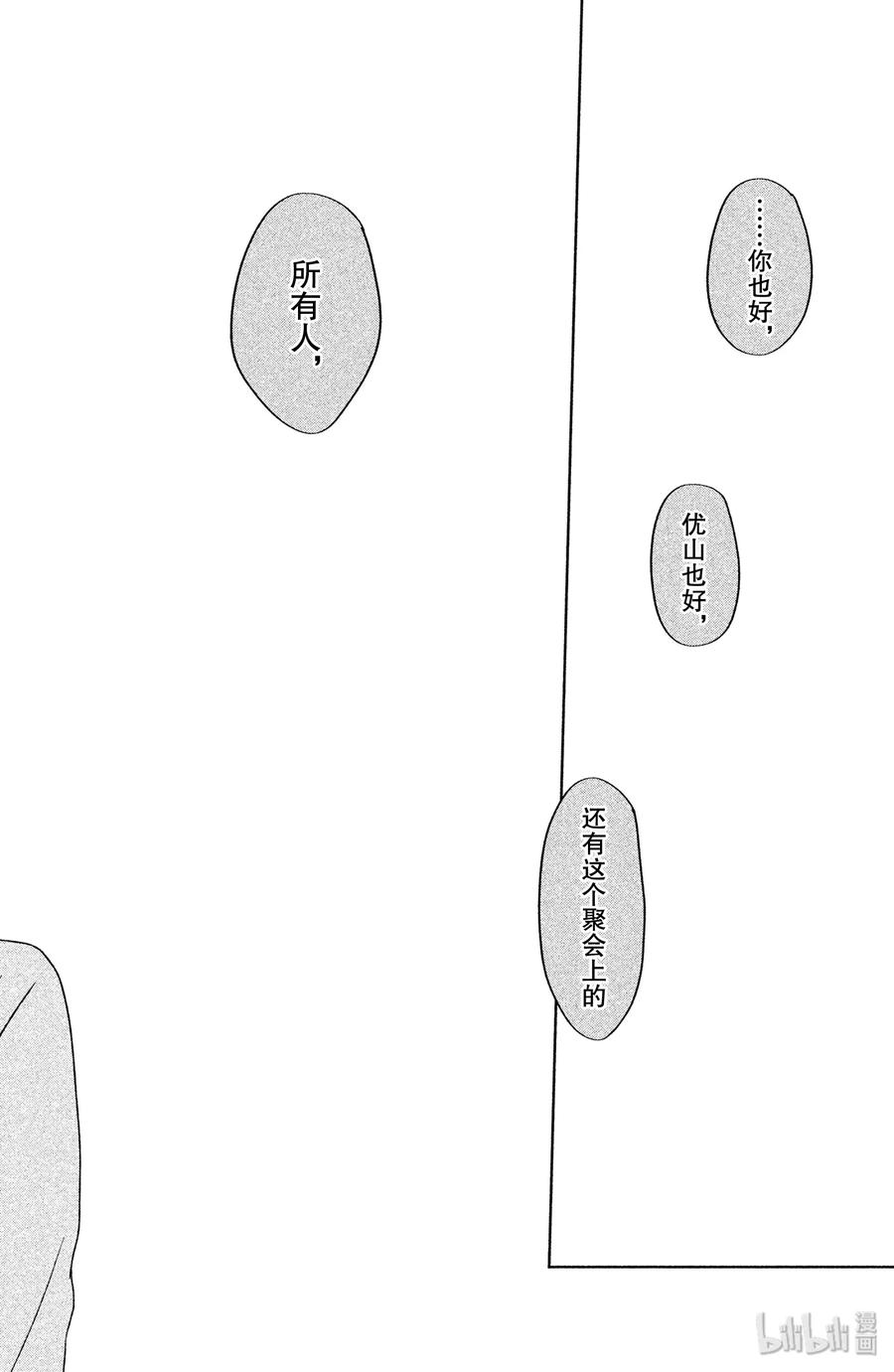 邻座的怪同学 39 雫 第38页
